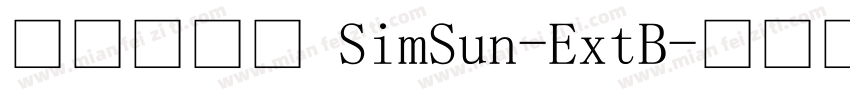优设标题黑 SimSun-ExtB字体转换